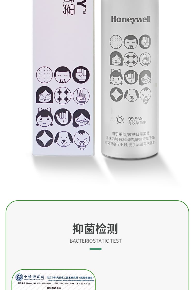 霍尼韦尔（Honeywell） MACMOLY 皮肤抑菌喷雾 （50ml）